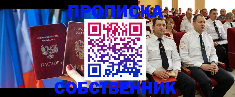 прописка 2025 в Черепаново
