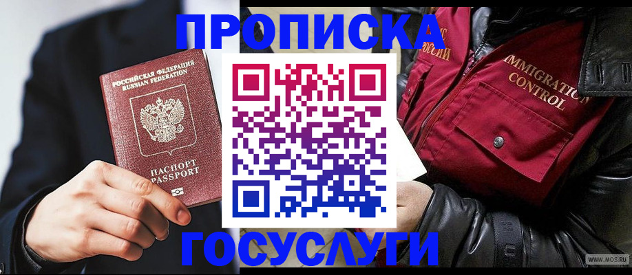 где прописаться в Черепаново